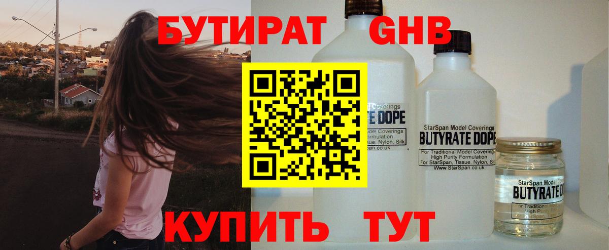 БУТИРАТ 1.4BDO  Ижевск 