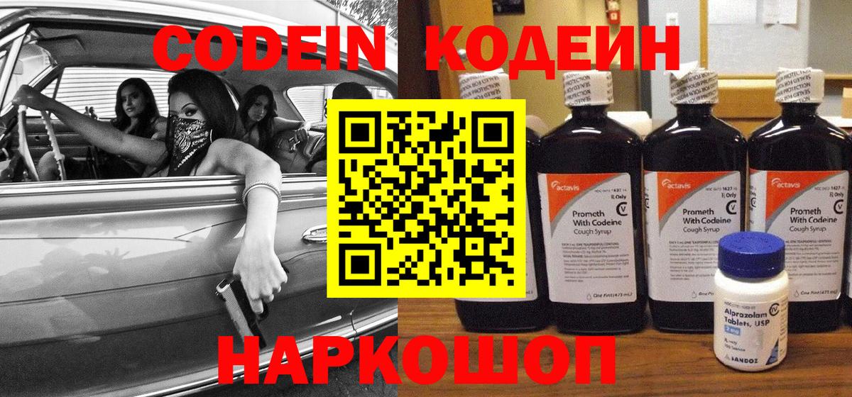 Кодеин напиток Lean (лин)  Ижевск  Кодеин Purple Drank 