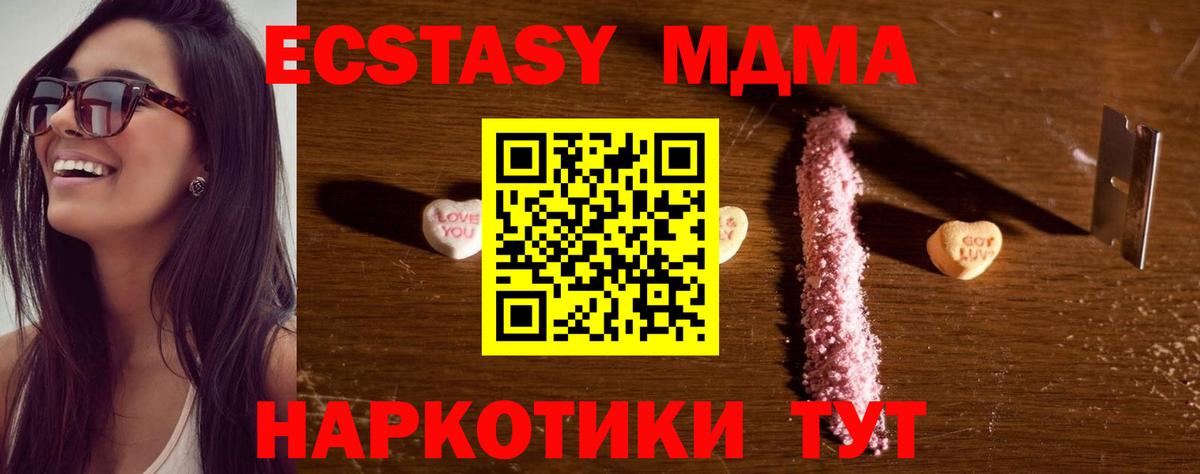 МДМА кристаллы  Ижевск  MDMA молли 